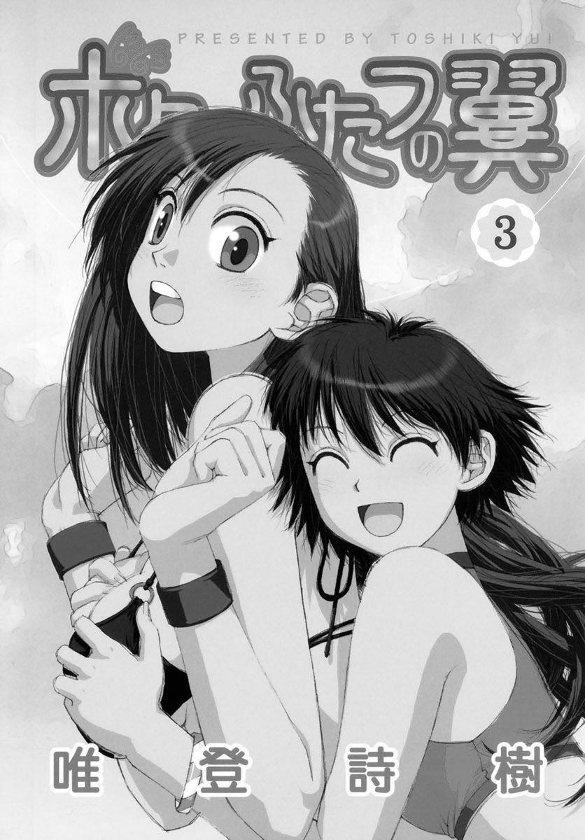 img Boku no Futatsu no Tsubasa 4